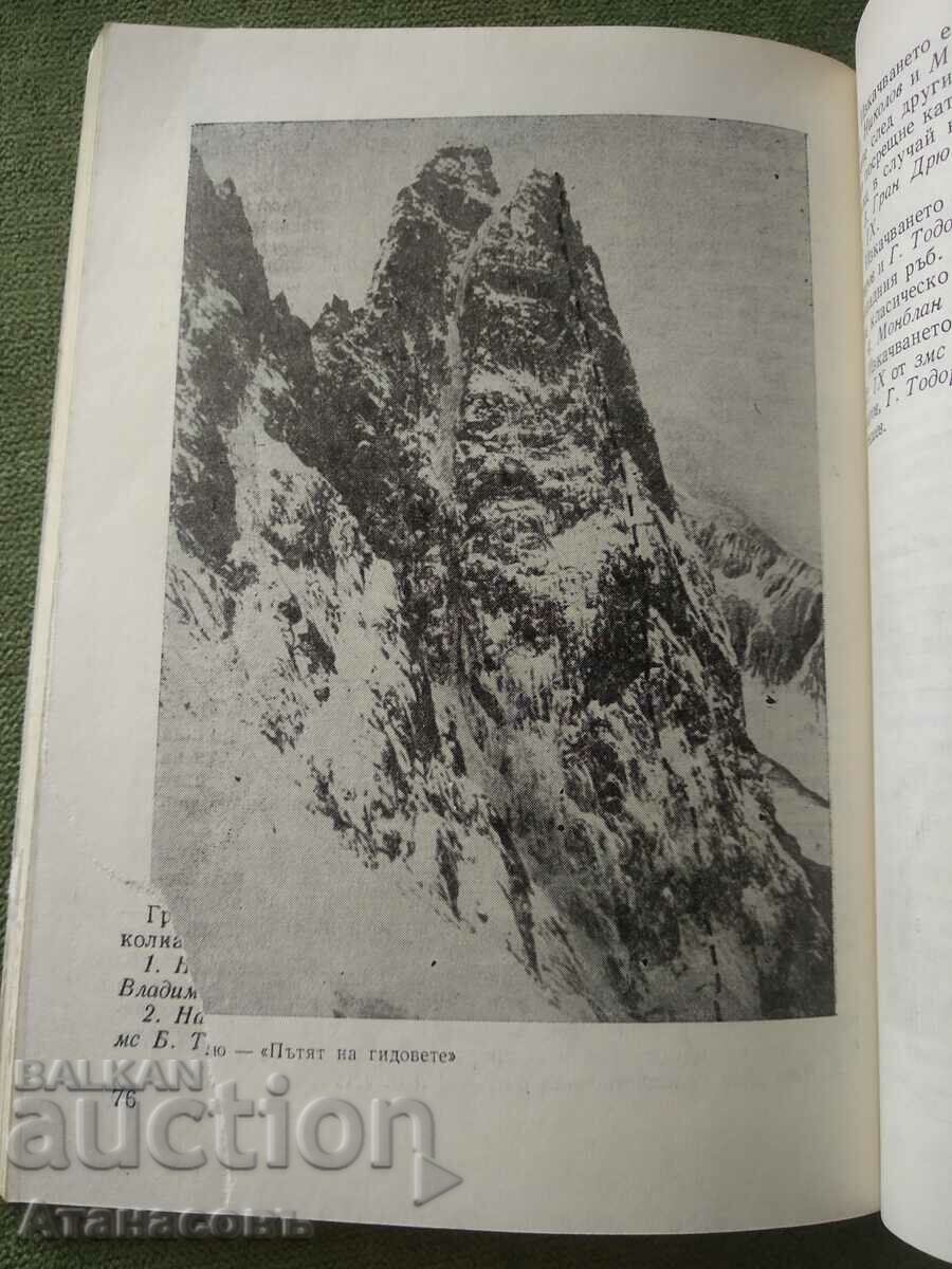 Bulgarian climbers on the peaks - 6 Bulgarian climbers on the peaks - 6