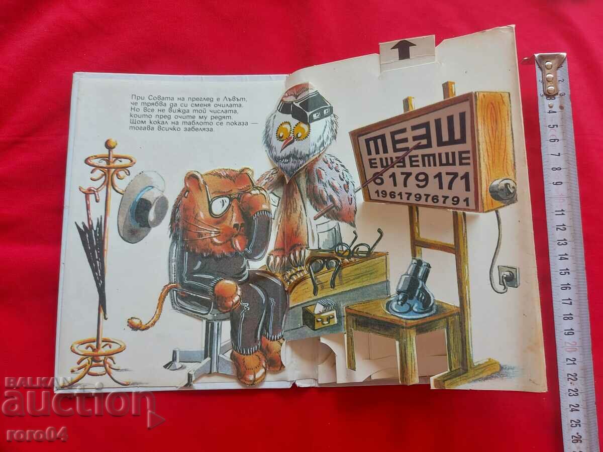 DOCTOR - ANTON RADEVSKI with price 14.99 BGN | € 7.66 DOCTOR - ANTON RADEVSKI with price 14.99 BGN | € 7.66