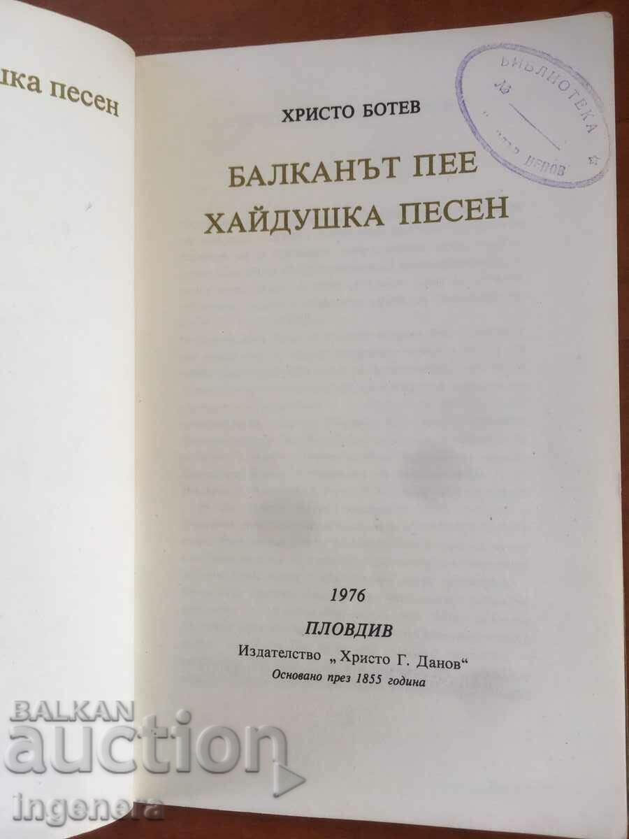 BOOK-HRISTO BOTEV-THE BALKANS SINGS HAYDUSHKA SONG-1976 with price 5.60 BGN | € 2.86 BOOK-HRISTO BOTEV-THE BALKANS SINGS HAYDUSHKA SONG-1976 with price 5.60 BGN | € 2.86