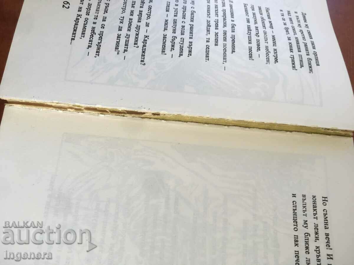 Auction BOOK-HRISTO BOTEV-THE BALKANS SINGS HAYDUSHKA SONG-1976 Auction BOOK-HRISTO BOTEV-THE BALKANS SINGS HAYDUSHKA SONG-1976