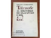 BOOK-TSVETANA STAMBOLIEVA-TEXTS FOR DICTATION-1989