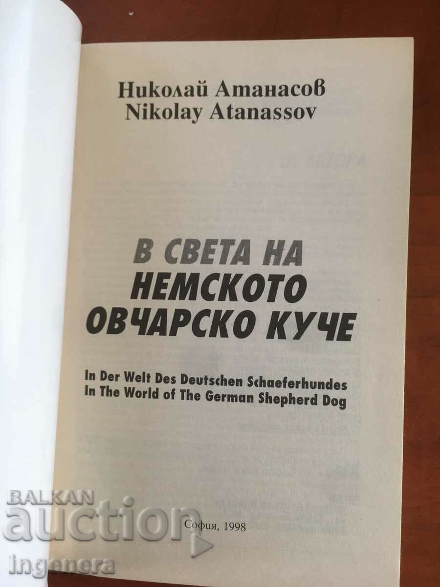 ΒΙΒΛΙΟ-N.ATANASOV-ΣΤΟΝ ΚΟΣΜΟ ΤΟΥ ΓΕΡΜΑΝΙΚΟΥ ΣΚΥΛΟΥ-1998 με τιμή 9.80 BGN | € 5.01 ΒΙΒΛΙΟ-N.ATANASOV-ΣΤΟΝ ΚΟΣΜΟ ΤΟΥ ΓΕΡΜΑΝΙΚΟΥ ΣΚΥΛΟΥ-1998 με τιμή 9.80 BGN | € 5.01