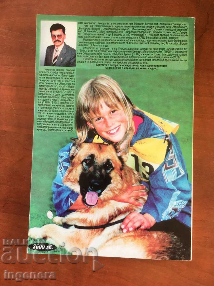 Δημοπρασία ΒΙΒΛΙΟ-N.ATANASOV-ΣΤΟΝ ΚΟΣΜΟ ΤΟΥ ΓΕΡΜΑΝΙΚΟΥ ΣΚΥΛΟΥ-1998 Δημοπρασία ΒΙΒΛΙΟ-N.ATANASOV-ΣΤΟΝ ΚΟΣΜΟ ΤΟΥ ΓΕΡΜΑΝΙΚΟΥ ΣΚΥΛΟΥ-1998