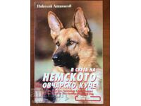 BOOK-N.ATANASOV-IN THE WORLD OF THE GERMAN DOG-1998