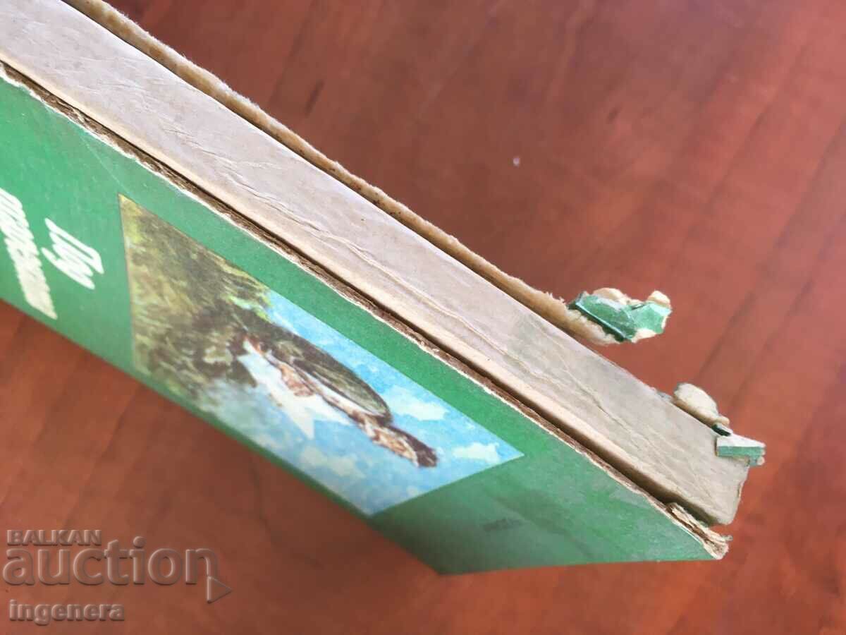 Аукцион КНИГА-ЧУДОМИР-ПОД ШАРЕНАТА ЧЕРГА-1981 Аукцион КНИГА-ЧУДОМИР-ПОД ШАРЕНАТА ЧЕРГА-1981