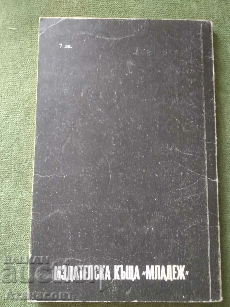 Auction Turkish terrorists and I, one of the six Georgi Sotirov Auction Turkish terrorists and I, one of the six Georgi Sotirov