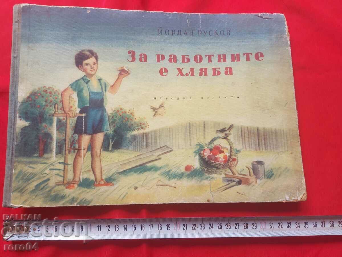 PÂINEA ESTE PENTRU MUNCITORI - YORDAN RUSKOV cu preț € 10.99 | 21.49 BGN