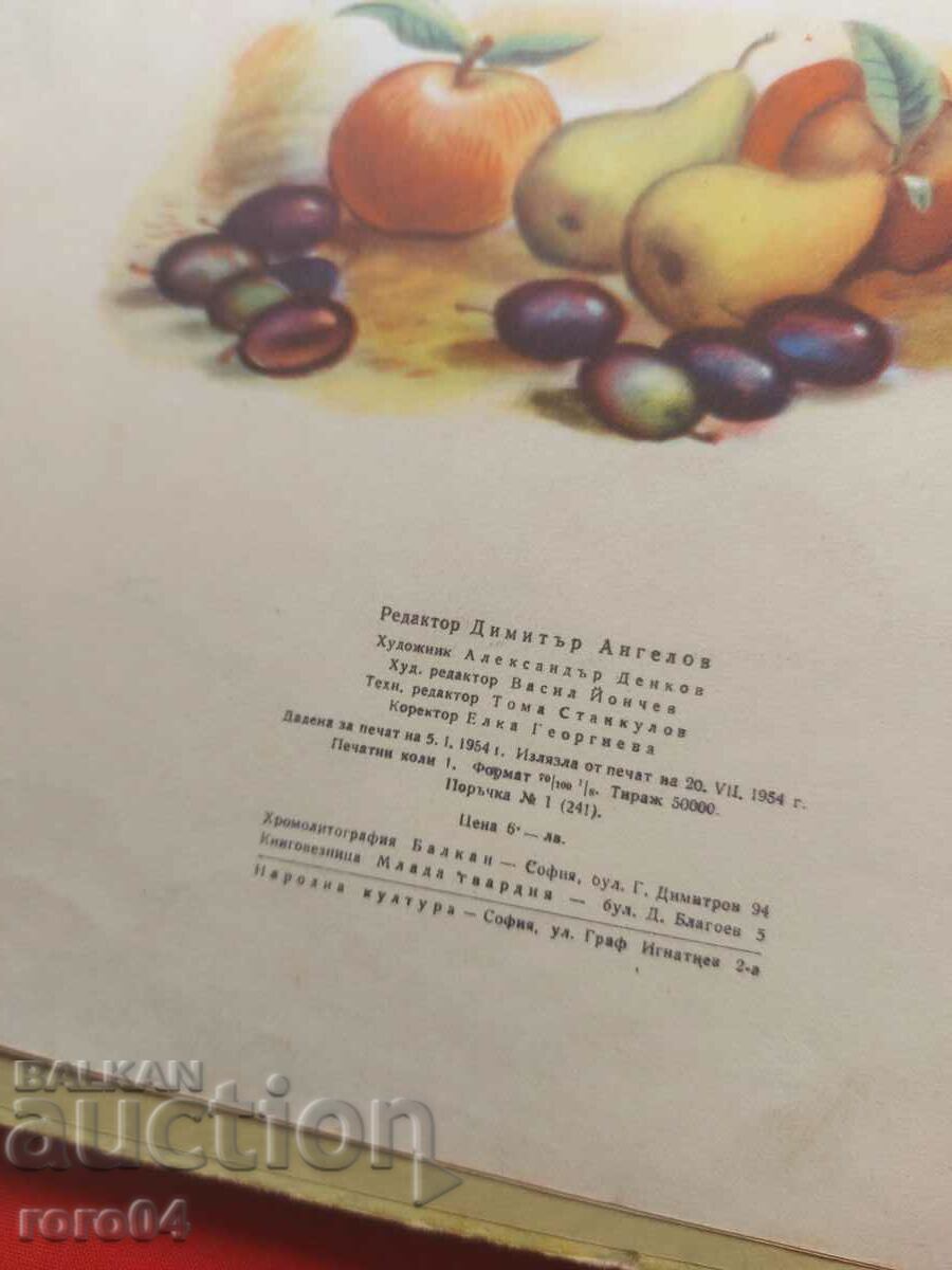 Παράδοση ΤΟ ΨΩΜΙ ΕΙΝΑΙ ΓΙΑ ΤΟΥΣ ΕΡΓΑΤΕΣ - ΓΙΟΡΝΤΑΝ ΡΟΥΣΚΟΦ