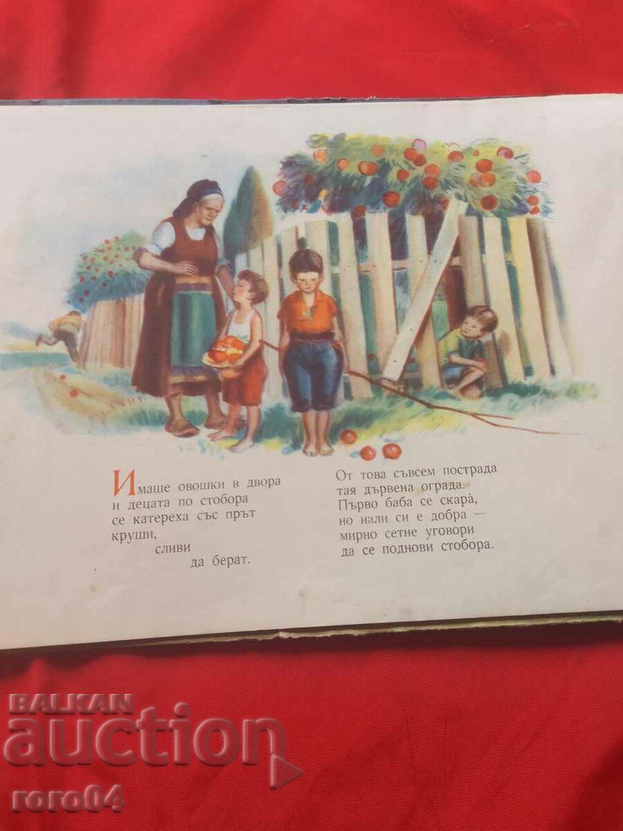 ΤΟ ΨΩΜΙ ΕΙΝΑΙ ΓΙΑ ΤΟΥΣ ΕΡΓΑΤΕΣ - ΓΙΟΡΝΤΑΝ ΡΟΥΣΚΟΦ - 5