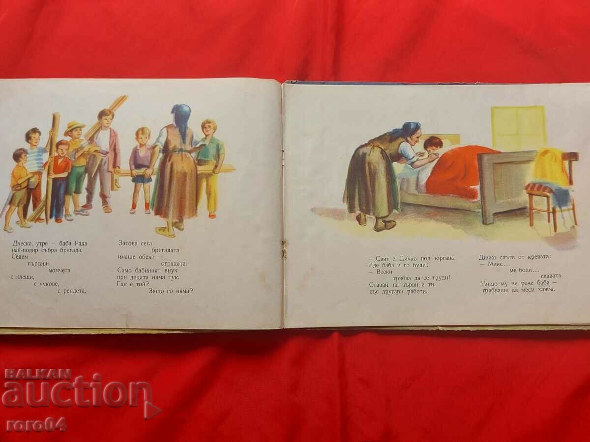 ΤΟ ΨΩΜΙ ΕΙΝΑΙ ΓΙΑ ΤΟΥΣ ΕΡΓΑΤΕΣ - ΓΙΟΡΝΤΑΝ ΡΟΥΣΚΟΦ - 6