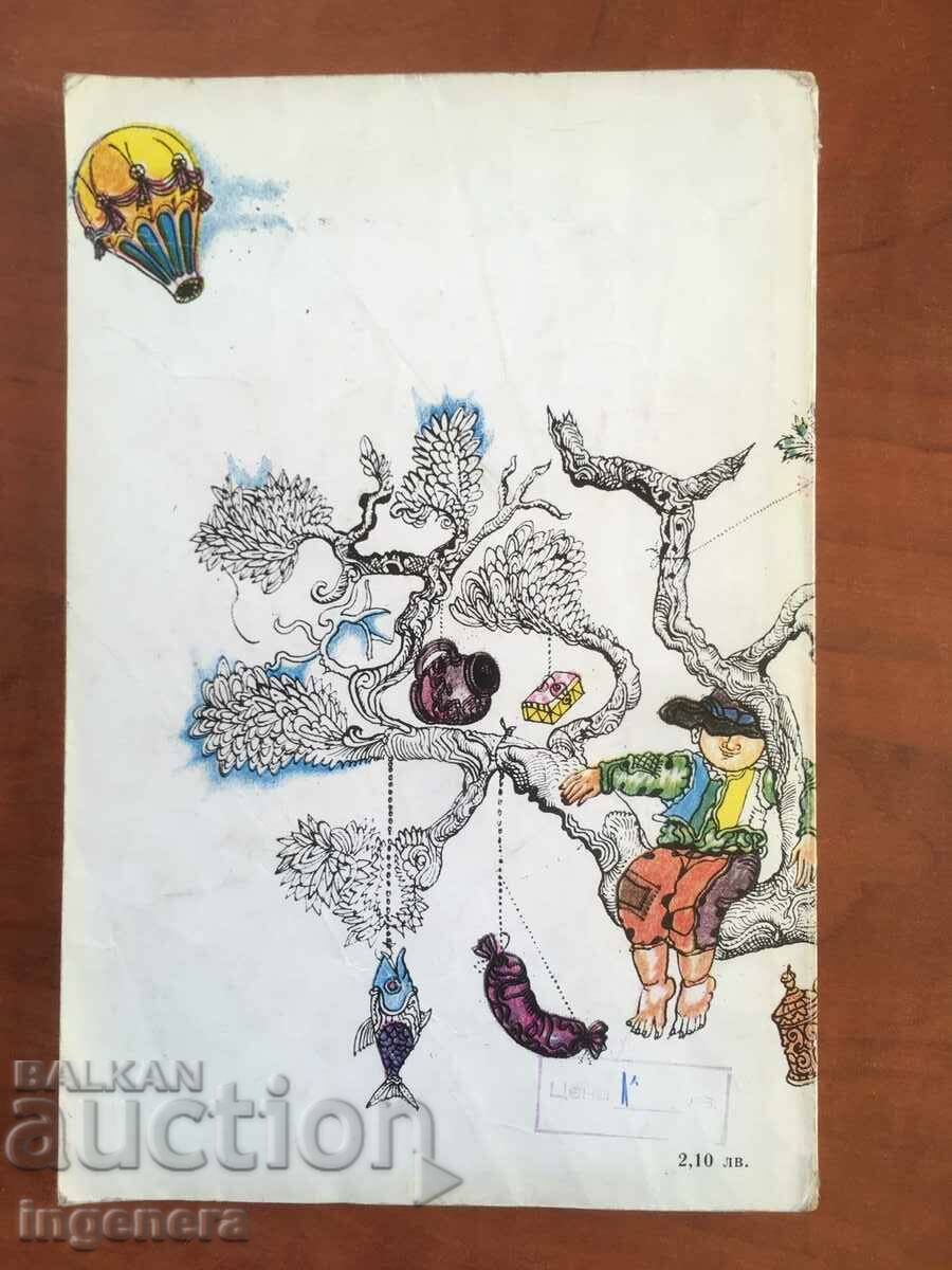 Auction BOOK-ITALO CALVINO-BARON ON THE TREES-1979 Auction BOOK-ITALO CALVINO-BARON ON THE TREES-1979