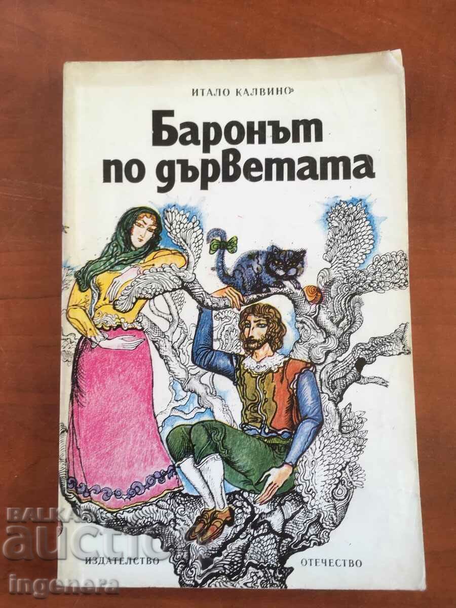 КНИГА-ИТАЛО КАЛВИНО-БАРОНЪТ ПО ДЪРВЕТАТА-1979