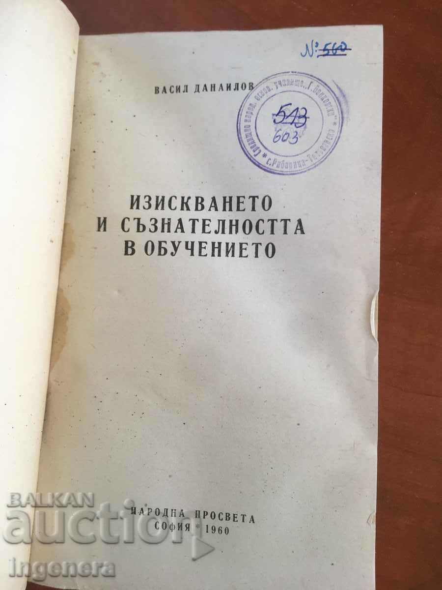 BOOK-V. DANAILOV-THE REQUIREMENT AND CONSCIOUSNESS IN TRAINING with price 6.90 BGN | € 3.53 BOOK-V. DANAILOV-THE REQUIREMENT AND CONSCIOUSNESS IN TRAINING with price 6.90 BGN | € 3.53