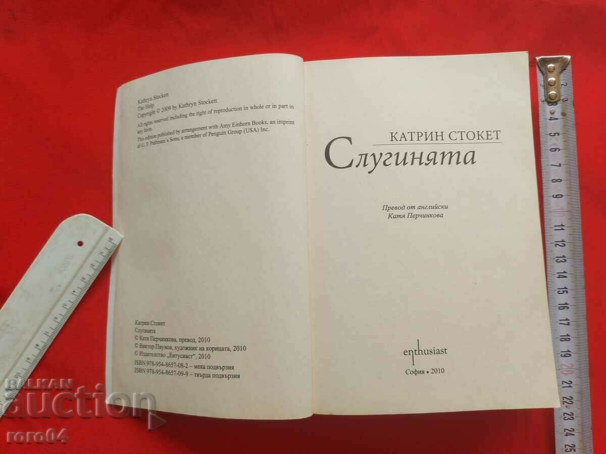 Δημοπρασία Η ΥΠΗΡΕΣΙΑ - ΚΑΘΕΡΙΝ ΣΤΟΚΕΤ Δημοπρασία Η ΥΠΗΡΕΣΙΑ - ΚΑΘΕΡΙΝ ΣΤΟΚΕΤ