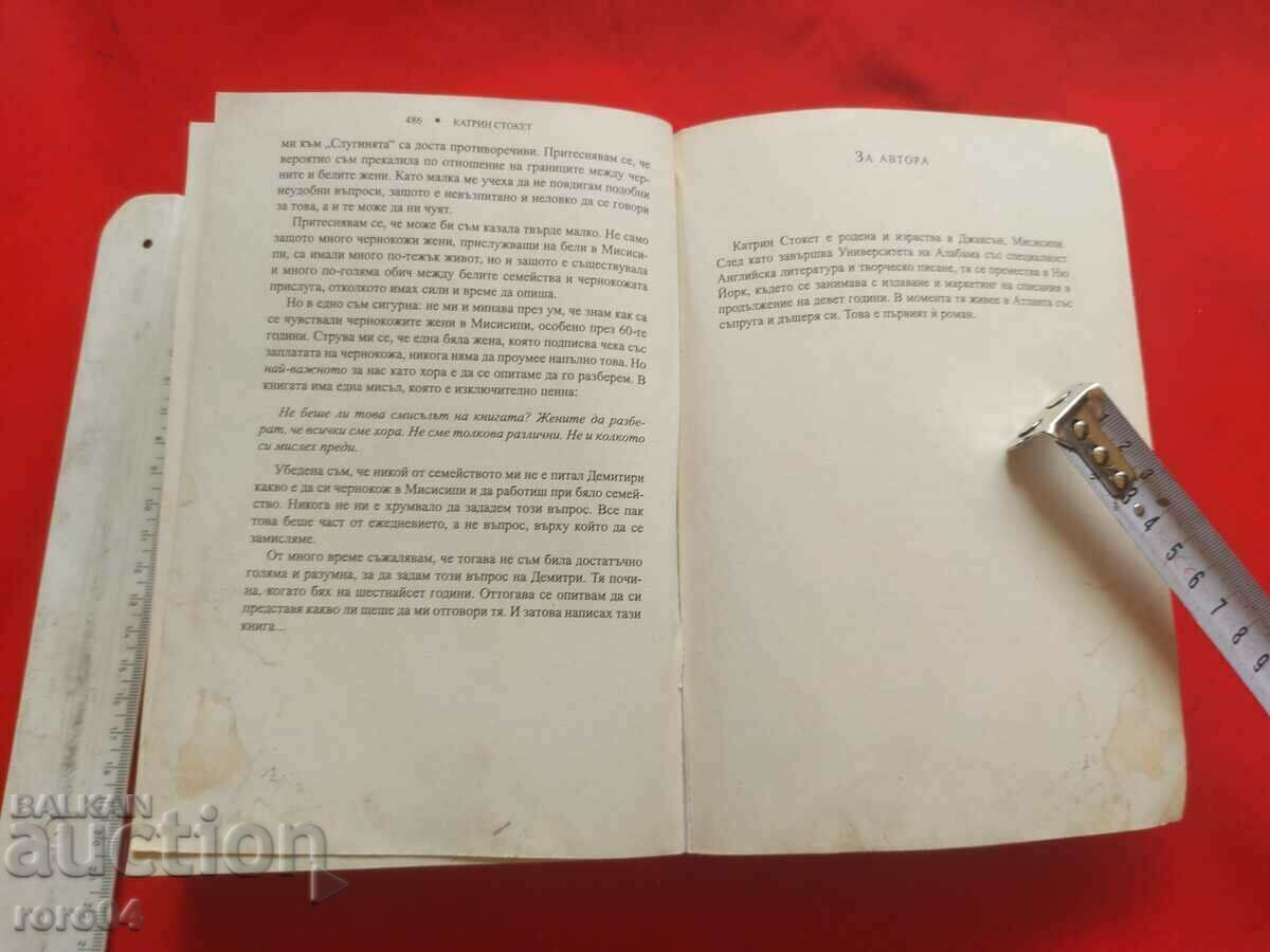 Η ΥΠΗΡΕΣΙΑ - ΚΑΘΕΡΙΝ ΣΤΟΚΕΤ - 5 Η ΥΠΗΡΕΣΙΑ - ΚΑΘΕΡΙΝ ΣΤΟΚΕΤ - 5