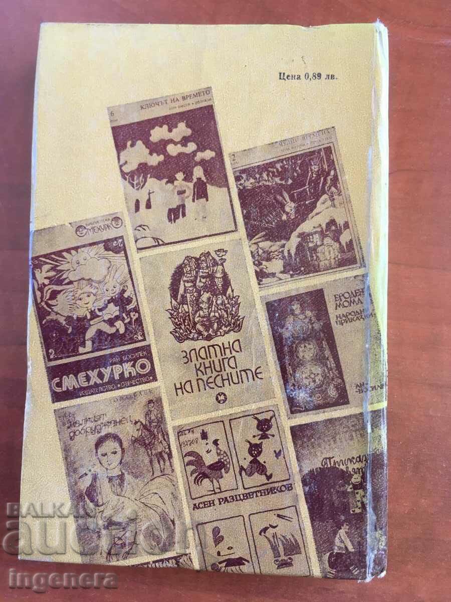 Auction BOOK-Y.YORDANOV-ROAD THROUGH CHILDREN'S BOOKS-1981 Auction BOOK-Y.YORDANOV-ROAD THROUGH CHILDREN'S BOOKS-1981