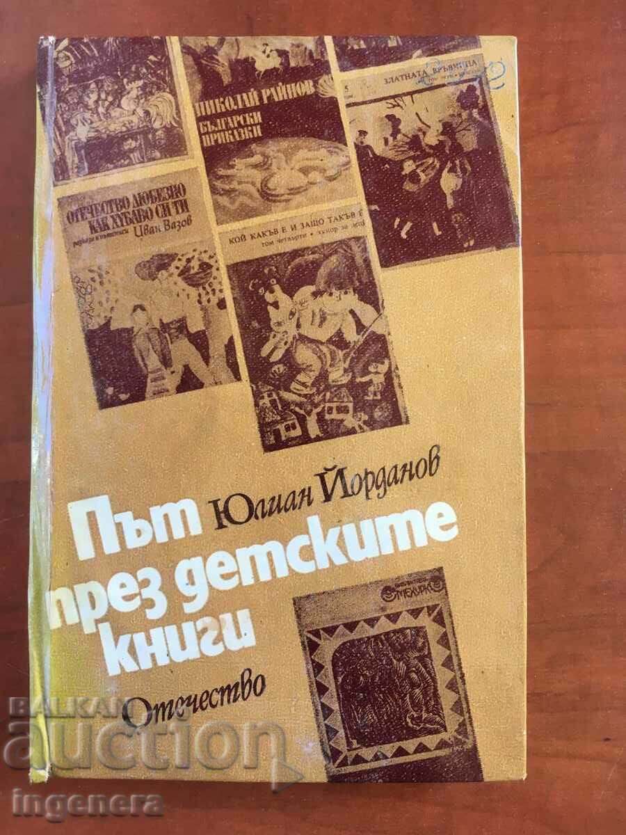 BOOK-Y.YORDANOV-ROAD THROUGH CHILDREN'S BOOKS-1981