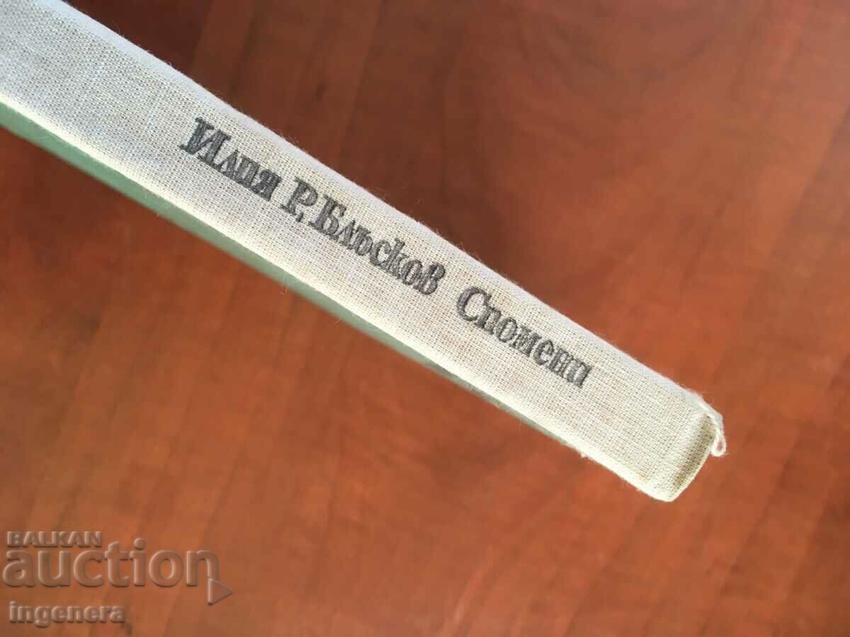 Auction BOOK-ILIA BLASKOV-MEMORIES-1976 Auction BOOK-ILIA BLASKOV-MEMORIES-1976