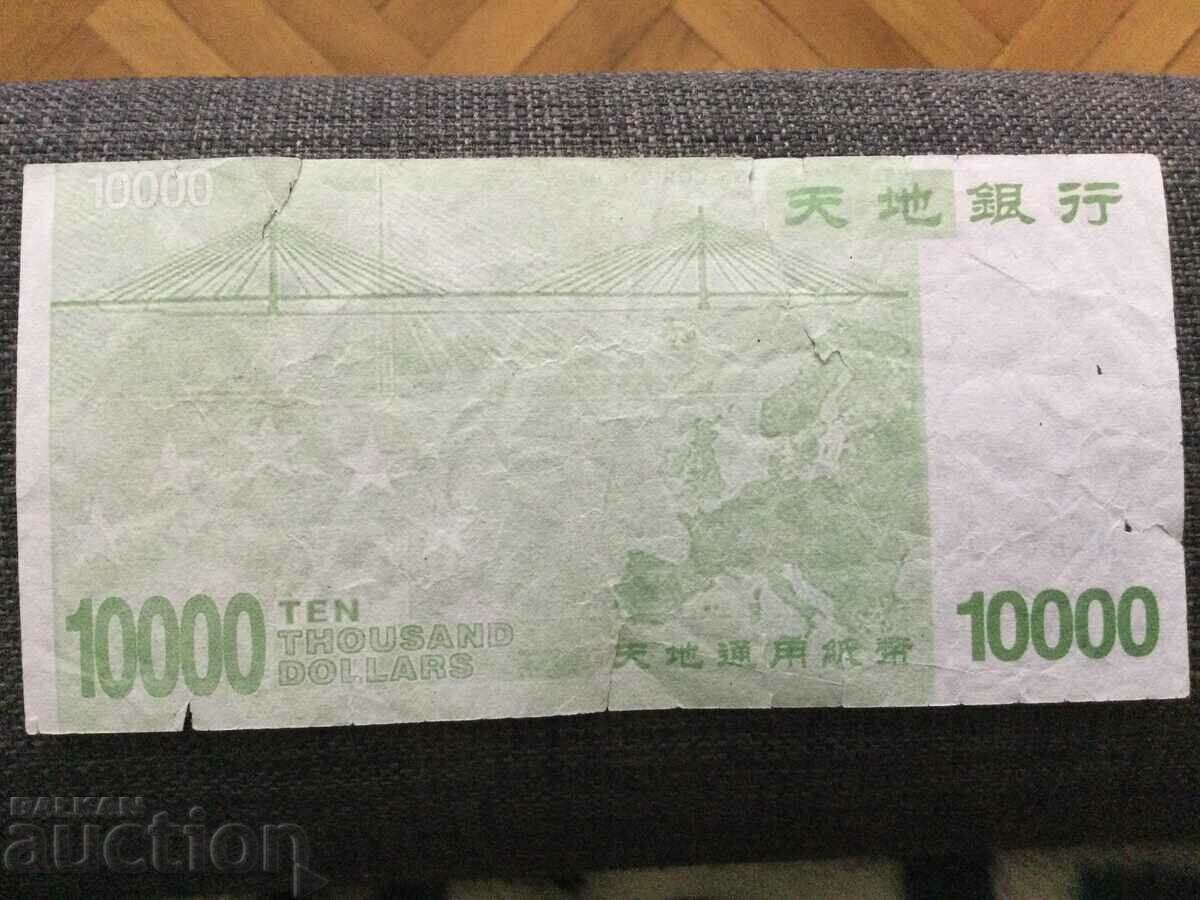 Rare collectible $ 10,000 hel banknote - banknote from hell with price 6.00 BGN | € 3.07 Rare collectible $ 10,000 hel banknote - banknote from hell with price 6.00 BGN | € 3.07