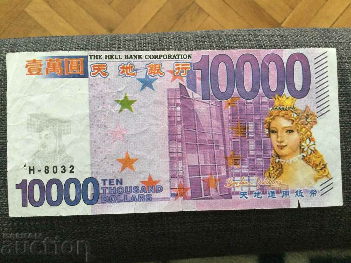 Rare collectible $ 10,000 hel banknote - banknote from hell