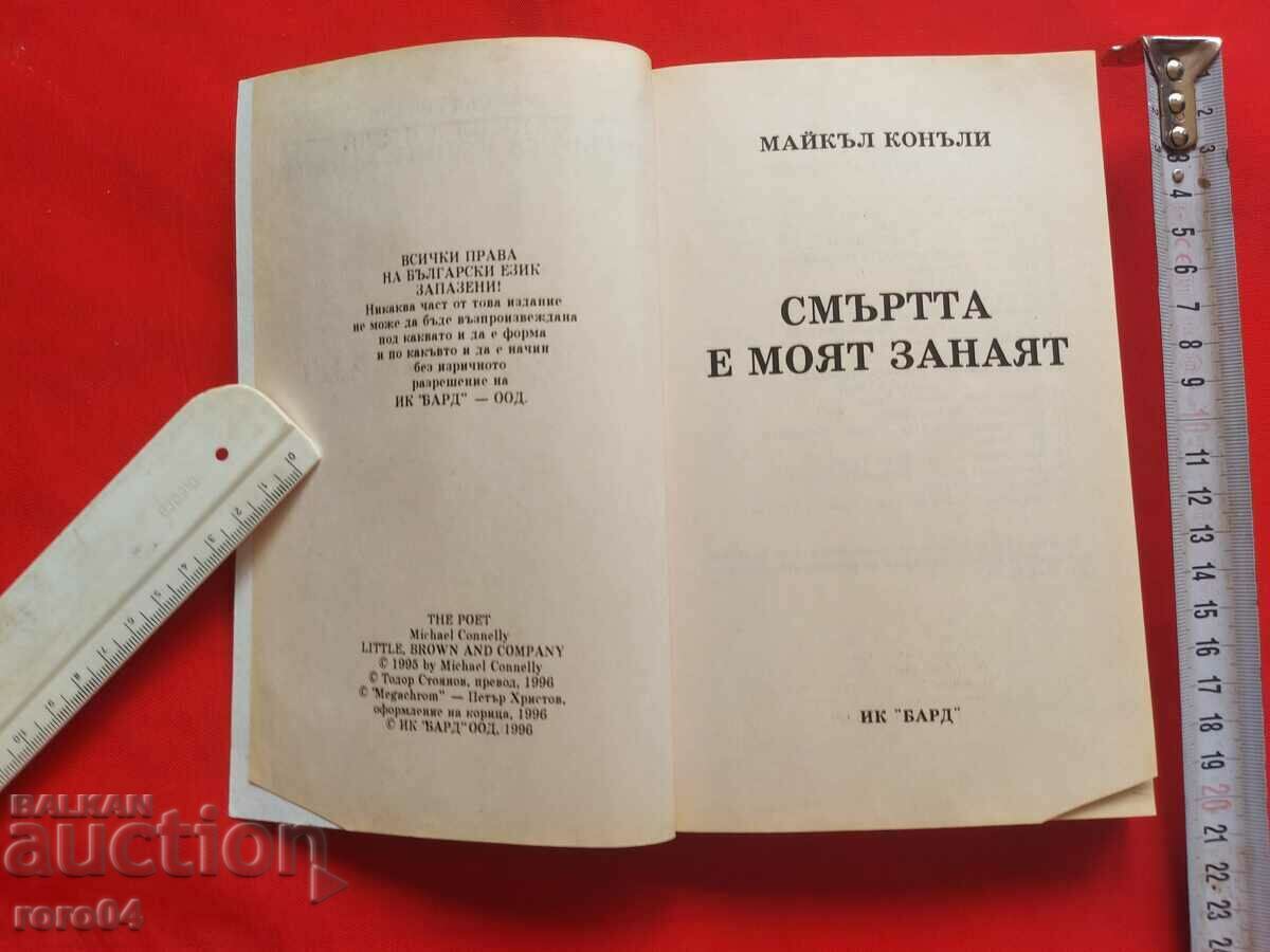 Auction DEATH IS MY CRAFT - MICHAEL CONALI Auction DEATH IS MY CRAFT - MICHAEL CONALI