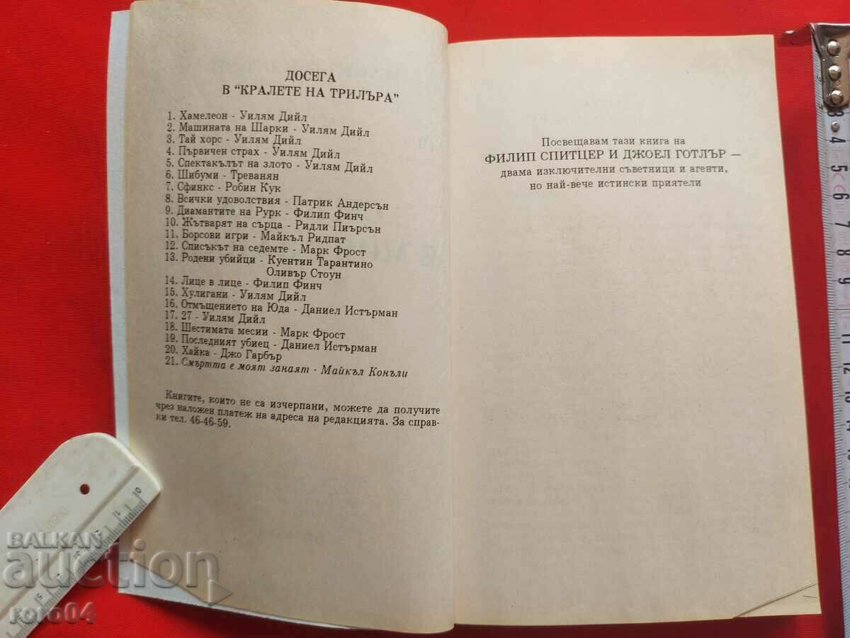Delivery of DEATH IS MY CRAFT - MICHAEL CONALI Delivery of DEATH IS MY CRAFT - MICHAEL CONALI
