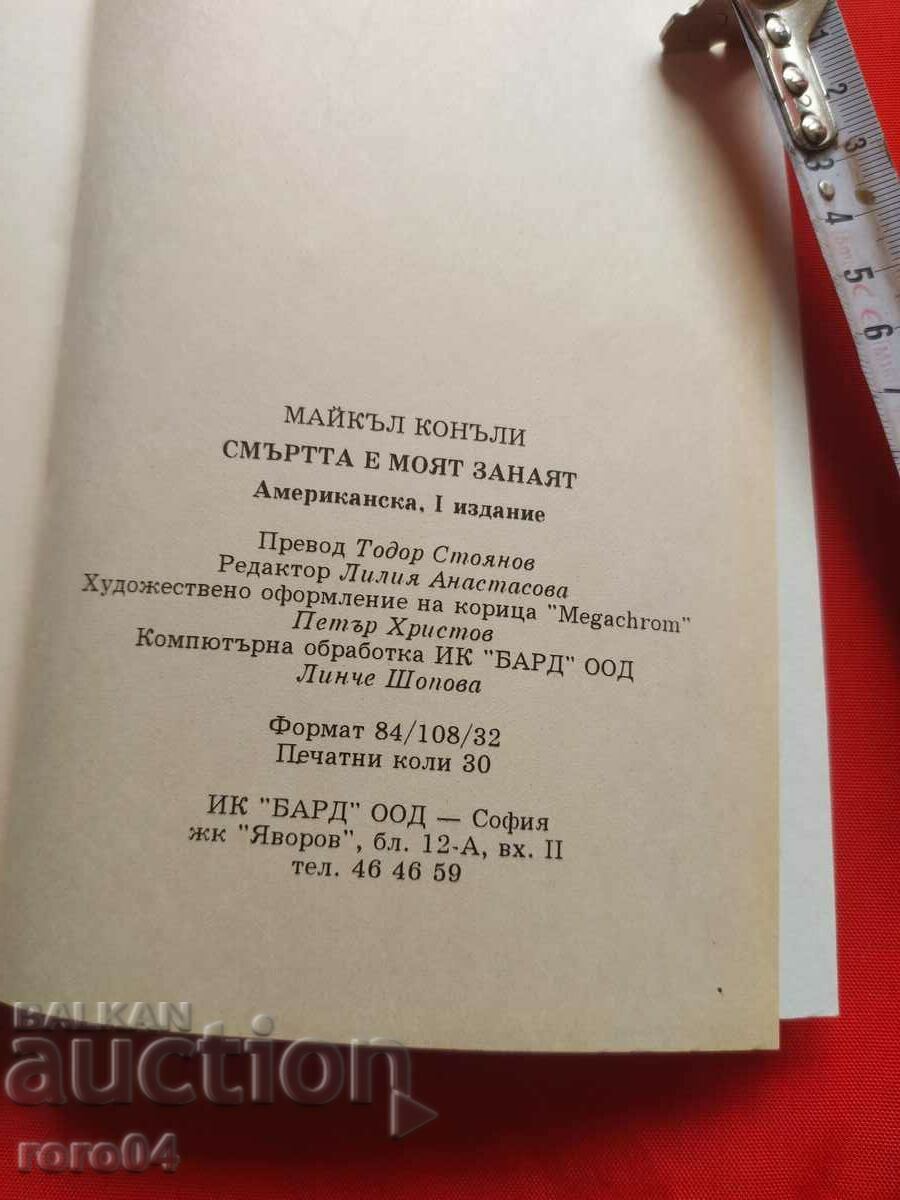 DEATH IS MY CRAFT - MICHAEL CONALI - 5 DEATH IS MY CRAFT - MICHAEL CONALI - 5