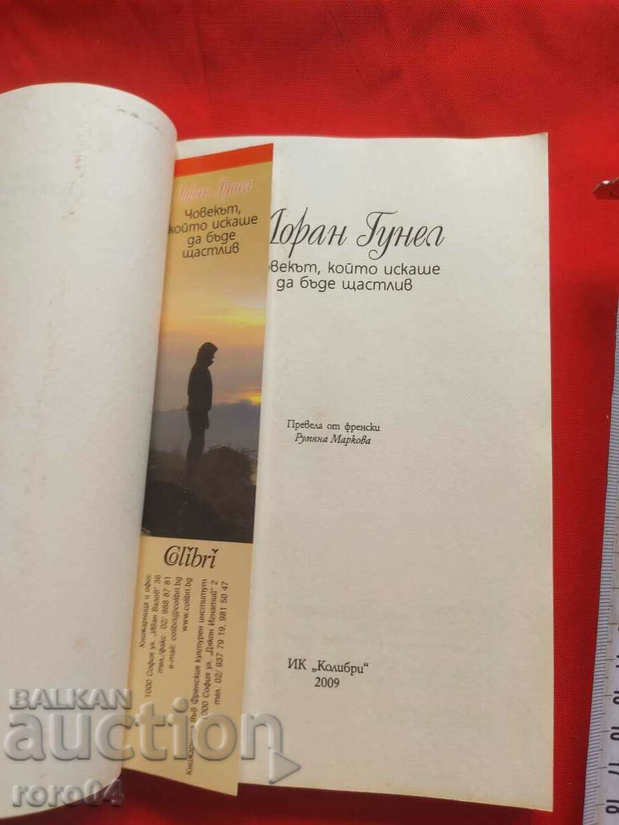 Δημοπρασία Ο ΑΝΘΡΩΠΟΣ ΠΟΥ ΗΘΕΛΕ ΝΑ ΕΙΝΑΙ ΕΥΤΥΧΙΣΜΕΝΟΣ Δημοπρασία Ο ΑΝΘΡΩΠΟΣ ΠΟΥ ΗΘΕΛΕ ΝΑ ΕΙΝΑΙ ΕΥΤΥΧΙΣΜΕΝΟΣ