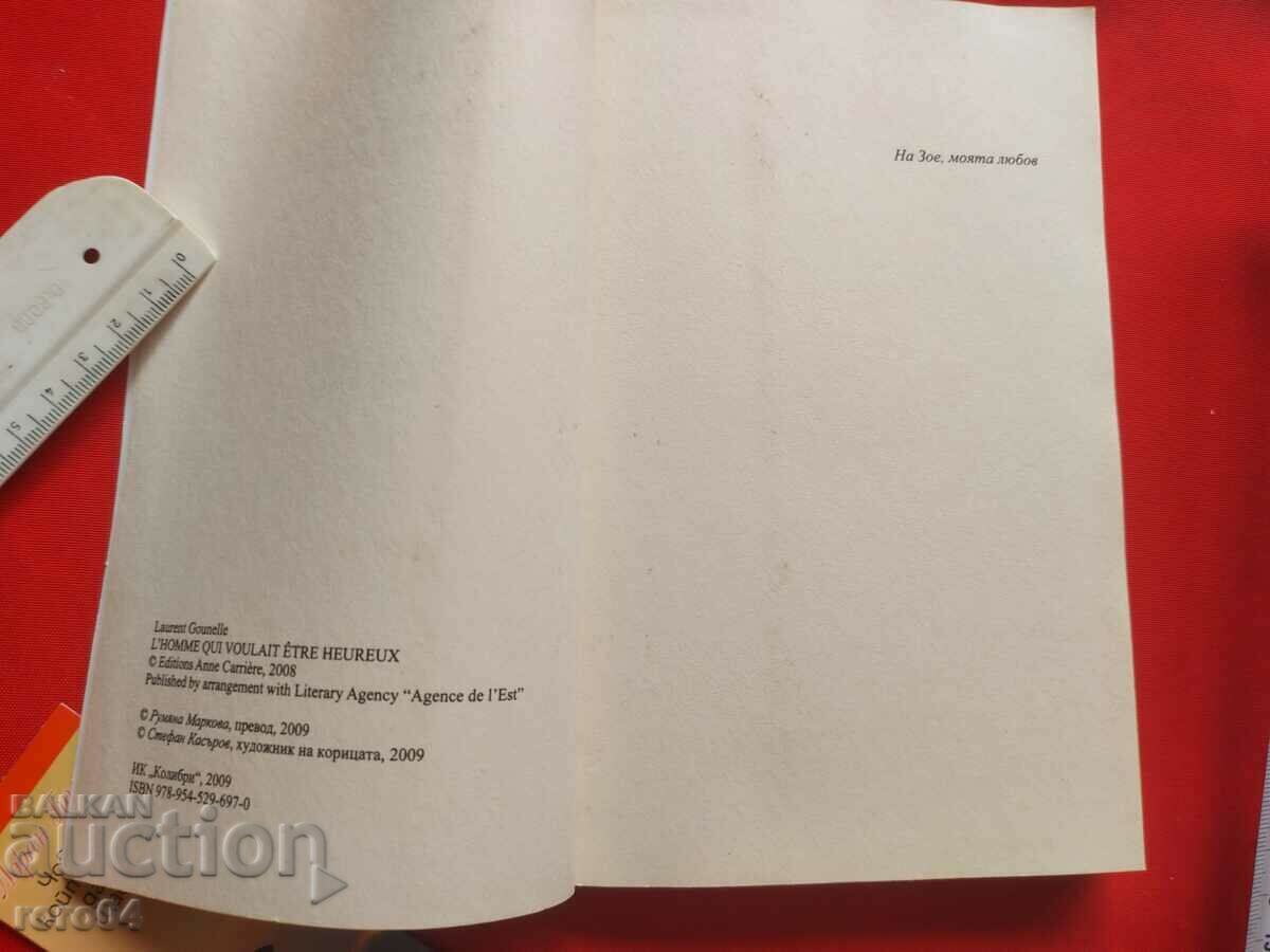 Παράδοση Ο ΑΝΘΡΩΠΟΣ ΠΟΥ ΗΘΕΛΕ ΝΑ ΕΙΝΑΙ ΕΥΤΥΧΙΣΜΕΝΟΣ Παράδοση Ο ΑΝΘΡΩΠΟΣ ΠΟΥ ΗΘΕΛΕ ΝΑ ΕΙΝΑΙ ΕΥΤΥΧΙΣΜΕΝΟΣ