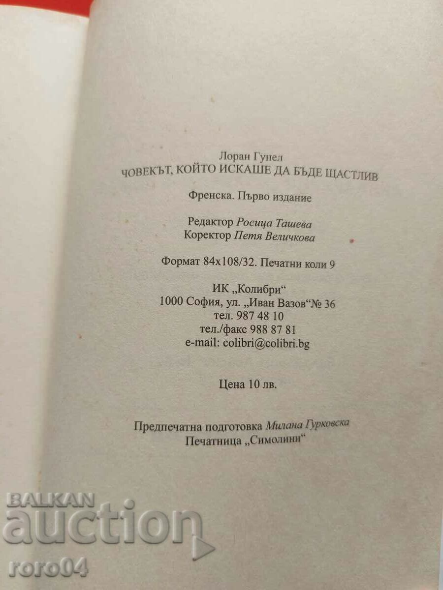 Ο ΑΝΘΡΩΠΟΣ ΠΟΥ ΗΘΕΛΕ ΝΑ ΕΙΝΑΙ ΕΥΤΥΧΙΣΜΕΝΟΣ - 6 Ο ΑΝΘΡΩΠΟΣ ΠΟΥ ΗΘΕΛΕ ΝΑ ΕΙΝΑΙ ΕΥΤΥΧΙΣΜΕΝΟΣ - 6