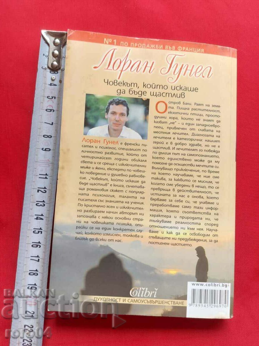 Ο ΑΝΘΡΩΠΟΣ ΠΟΥ ΗΘΕΛΕ ΝΑ ΕΙΝΑΙ ΕΥΤΥΧΙΣΜΕΝΟΣ - 7 Ο ΑΝΘΡΩΠΟΣ ΠΟΥ ΗΘΕΛΕ ΝΑ ΕΙΝΑΙ ΕΥΤΥΧΙΣΜΕΝΟΣ - 7