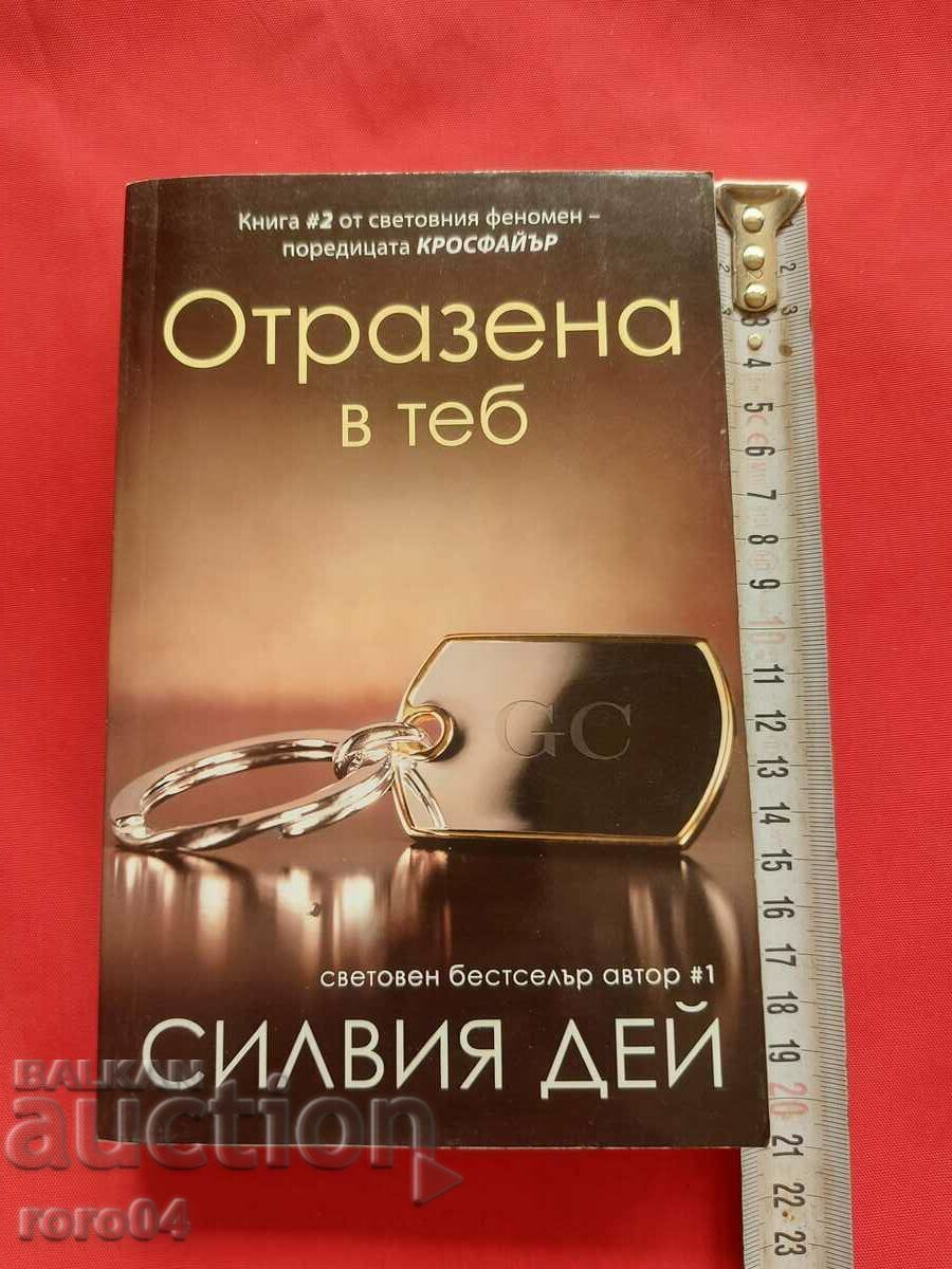 ΑΝΤΑΚΝΑΖΕΤΑΙ ΣΕ ΕΣΑΣ - ΗΜΕΡΑ ΣΙΛΒΙΑ με τιμή € 5.99 | 11.72 BGN