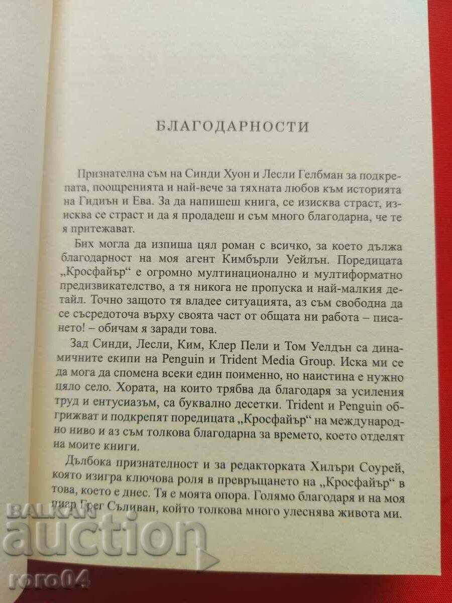 REFLECTED IN YOU - SILVIA DAY - 5 REFLECTED IN YOU - SILVIA DAY - 5