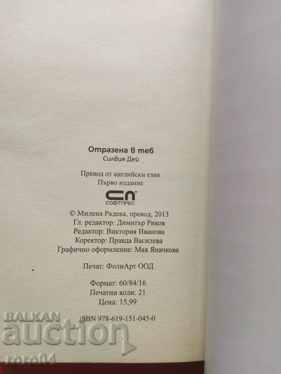 REFLECTED IN YOU - SILVIA DAY - 6 REFLECTED IN YOU - SILVIA DAY - 6
