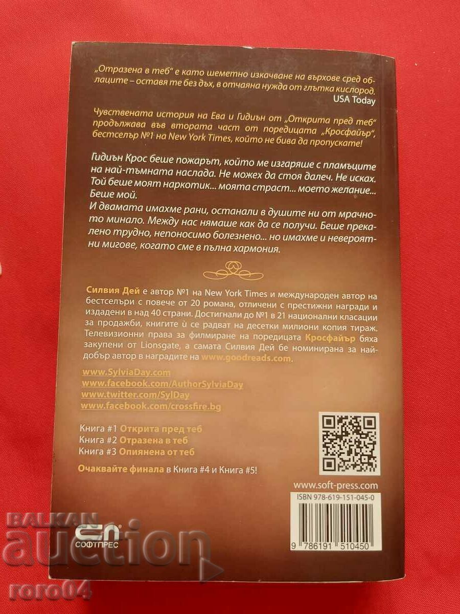 REFLECTED IN YOU - SILVIA DAY - 7 REFLECTED IN YOU - SILVIA DAY - 7