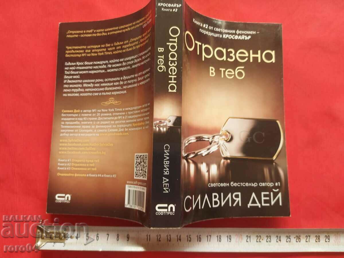 ΑΝΤΑΚΝΑΖΕΤΑΙ ΣΕ ΕΣΑΣ - ΗΜΕΡΑ ΣΙΛΒΙΑ