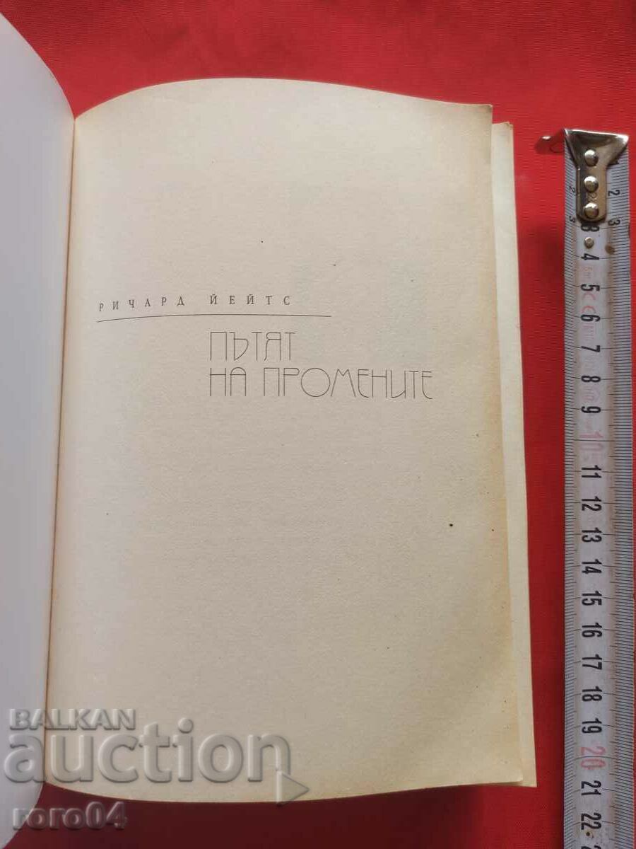 Auction THE PATH OF CHANGE - RICHARD YATES Auction THE PATH OF CHANGE - RICHARD YATES