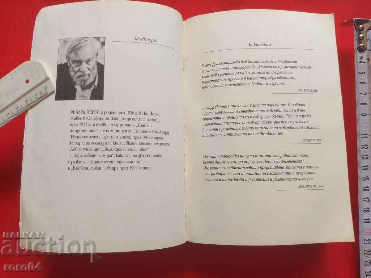 Delivery of THE PATH OF CHANGE - RICHARD YATES Delivery of THE PATH OF CHANGE - RICHARD YATES