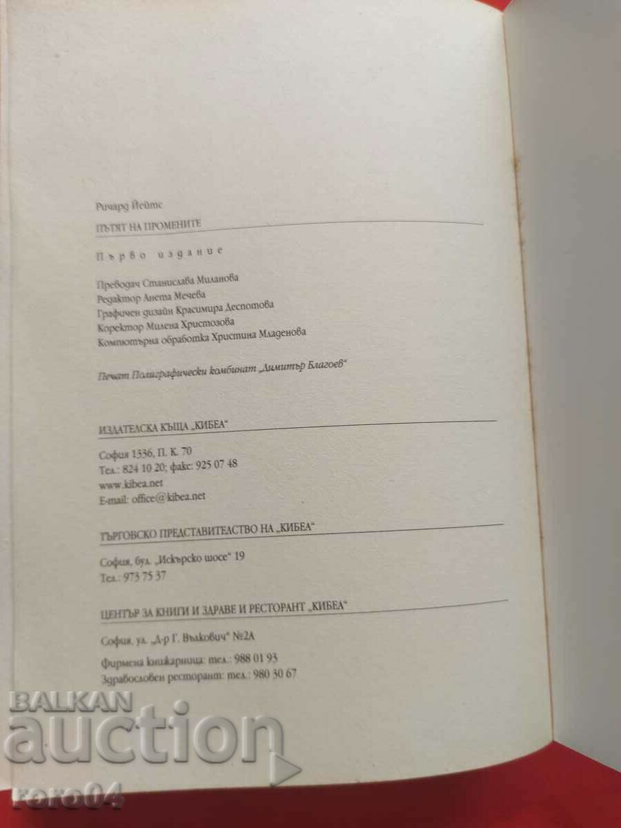 THE PATH OF CHANGE - RICHARD YATES - 5 THE PATH OF CHANGE - RICHARD YATES - 5