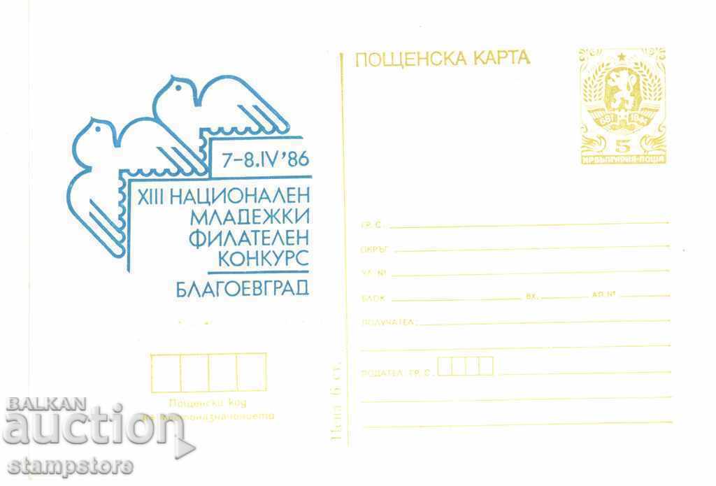 Mail card 13th national youth competition