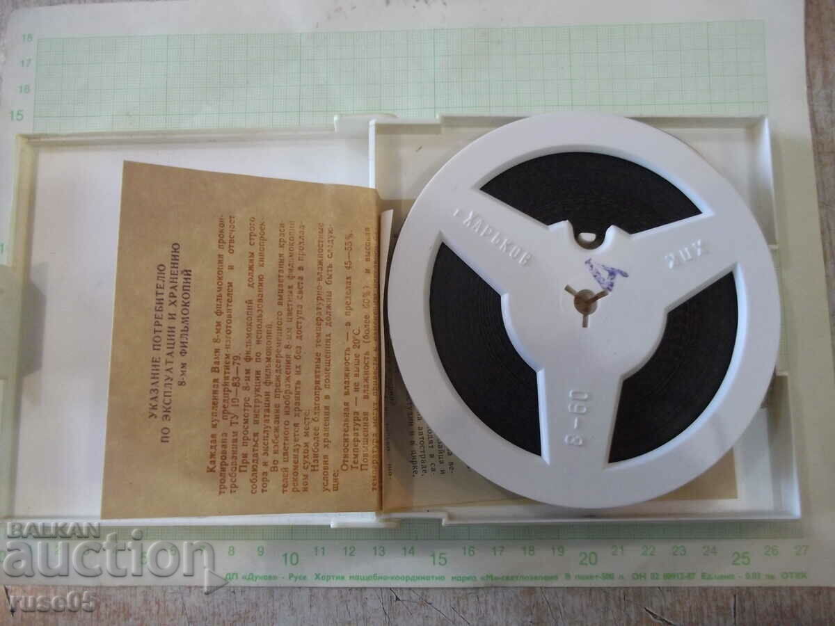 Auction Tape "Well, wait - issue 5" film 8 mm. Soviet Auction Tape "Well, wait - issue 5" film 8 mm. Soviet