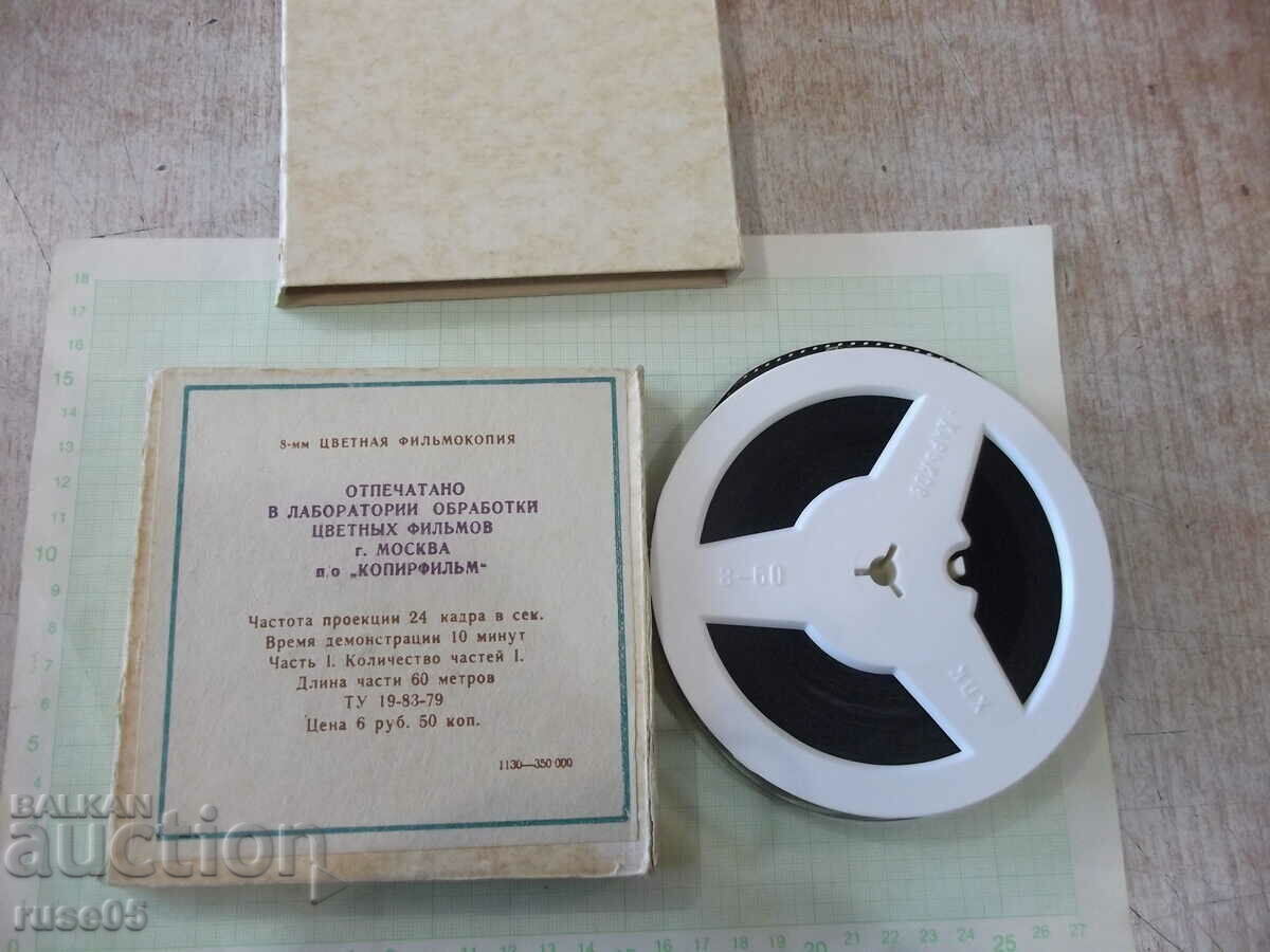 Auction Tape "Well, wait - 12 issue" film 8 mm. Soviet Auction Tape "Well, wait - 12 issue" film 8 mm. Soviet