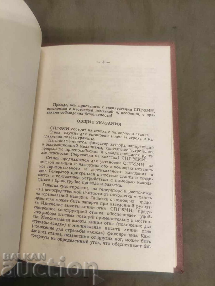 Memo on handling LNG-9MN with price 60.00 BGN | € 30.68 Memo on handling LNG-9MN with price 60.00 BGN | € 30.68
