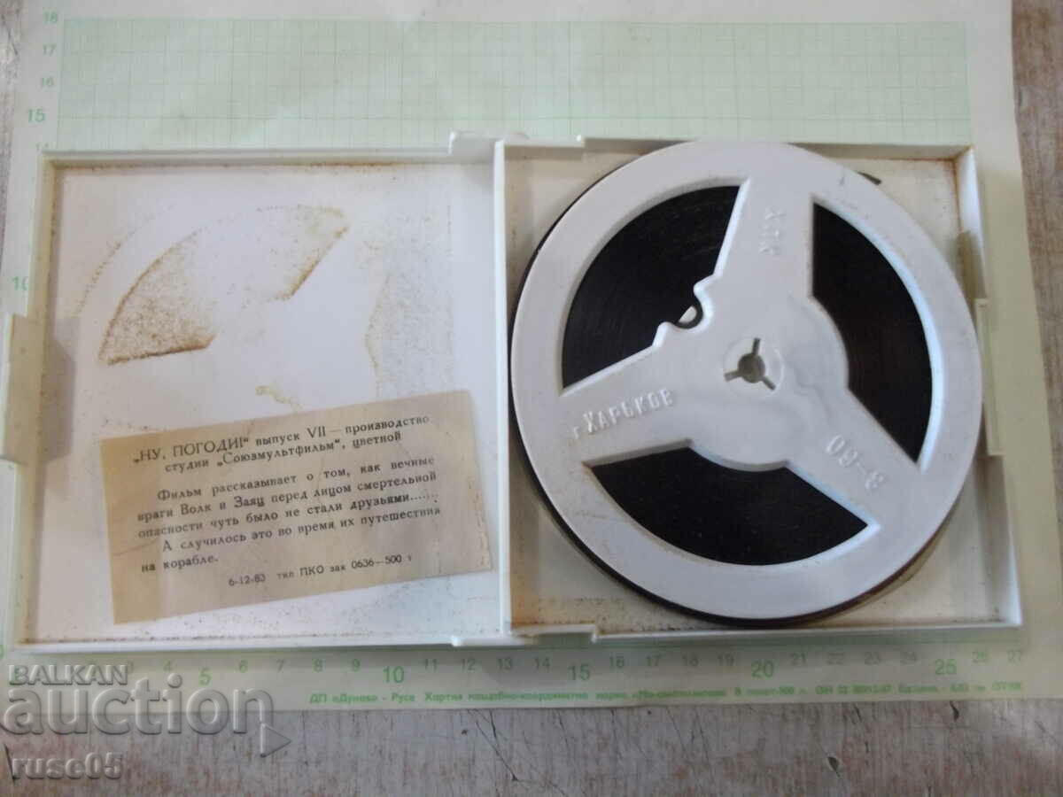 Аукцион Лента "Ну , погоди - 7 выпуск" филмова 8 мм. съветска Аукцион Лента "Ну , погоди - 7 выпуск" филмова 8 мм. съветска