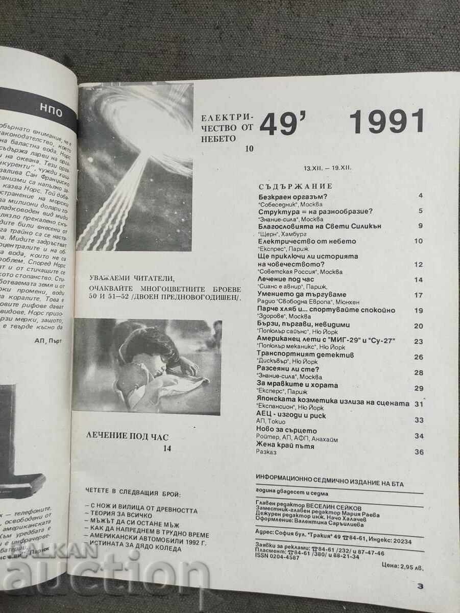 Science and Technology Magazine 1991 No. 49 with price 30.00 BGN | € 15.34