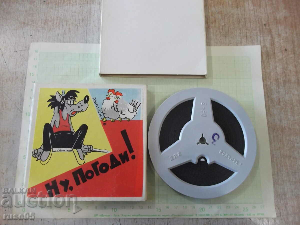 Δημοπρασία Ταινία "Λοιπόν, περιμένετε - 6 τεύχος" ταινία 8 mm. σοβιέτ Δημοπρασία Ταινία "Λοιπόν, περιμένετε - 6 τεύχος" ταινία 8 mm. σοβιέτ