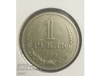 Русия (СССР) 1 рубла 1990г.