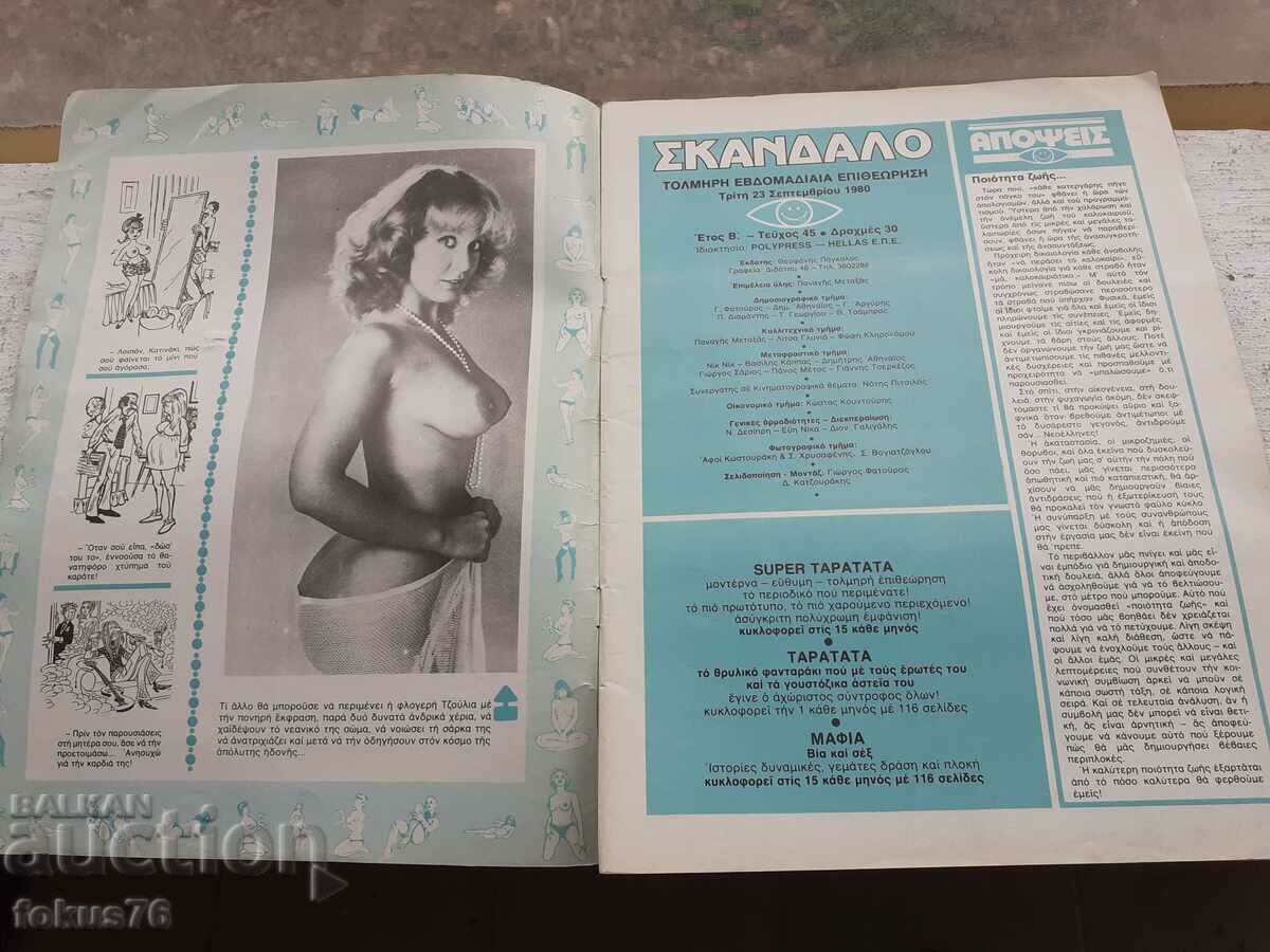 Greek erotic magazine with price 45.00 BGN | € 23.01 Greek erotic magazine with price 45.00 BGN | € 23.01