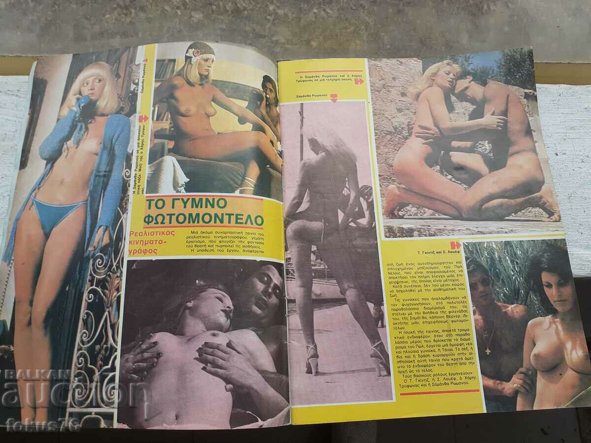 Auction Greek erotic magazine Auction Greek erotic magazine