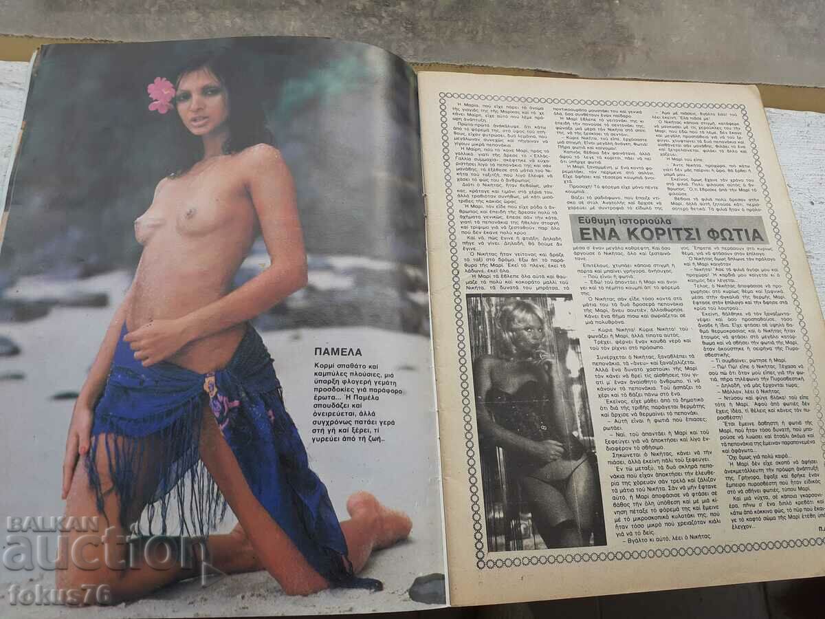 Delivery of Greek erotic magazine Delivery of Greek erotic magazine